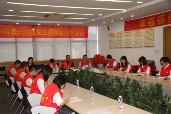 环球360党支部换届选举党员大会圆满落幕